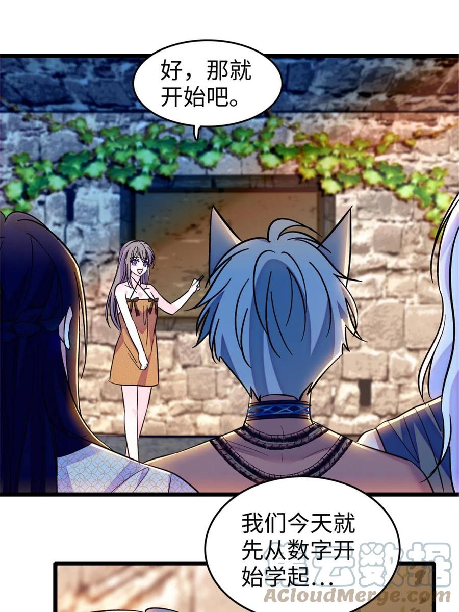 《萌动兽世（我在兽世攻略美男）》123 血脉的延续 第43页