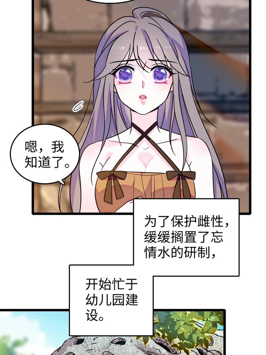 《萌动兽世（我在兽世攻略美男）》123 血脉的延续 第32页