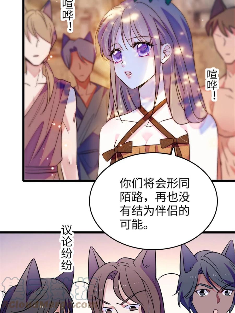 《萌动兽世（我在兽世攻略美男）》123 血脉的延续 第4页