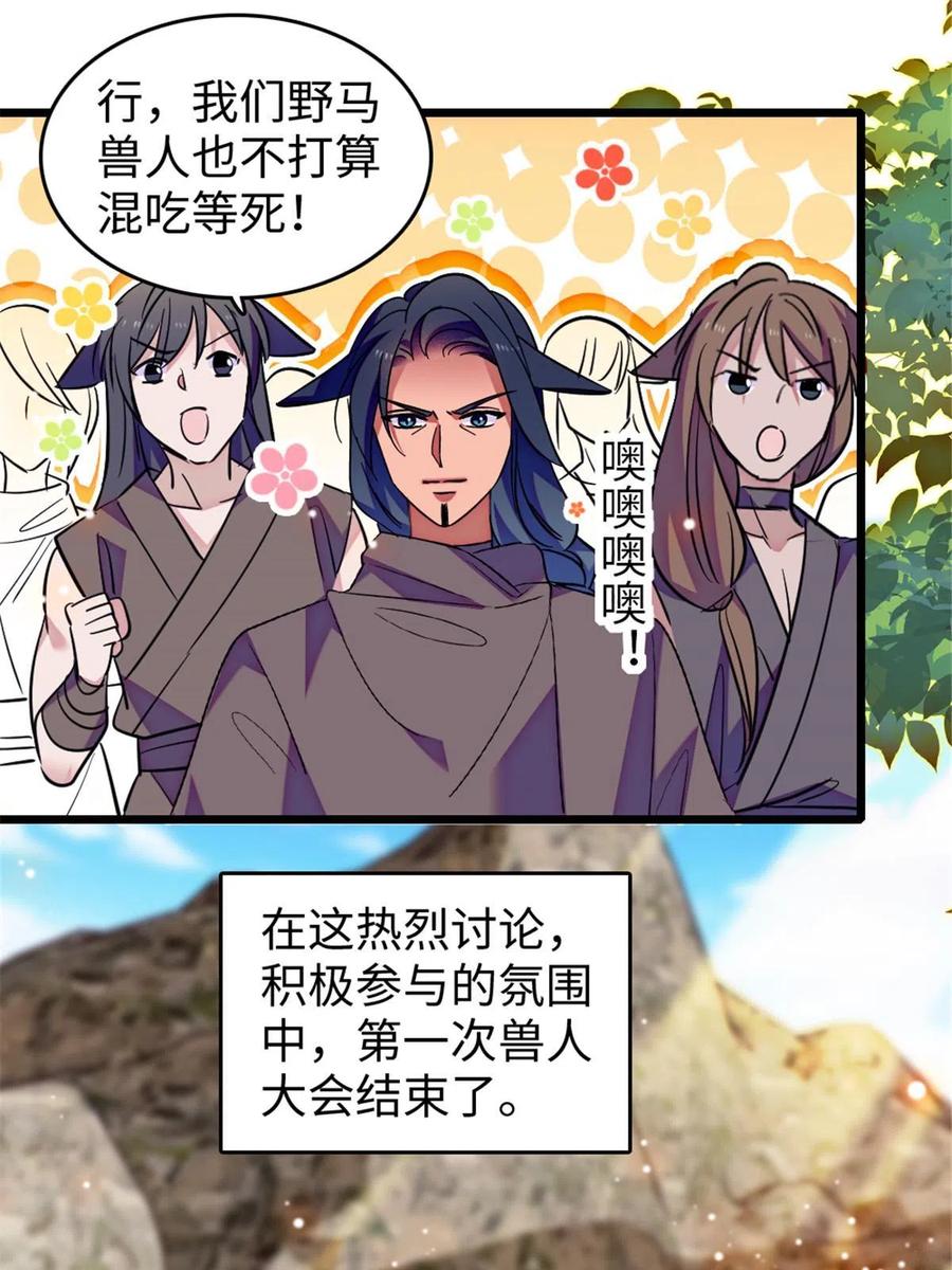 《萌动兽世（我在兽世攻略美男）》123 血脉的延续 第15页