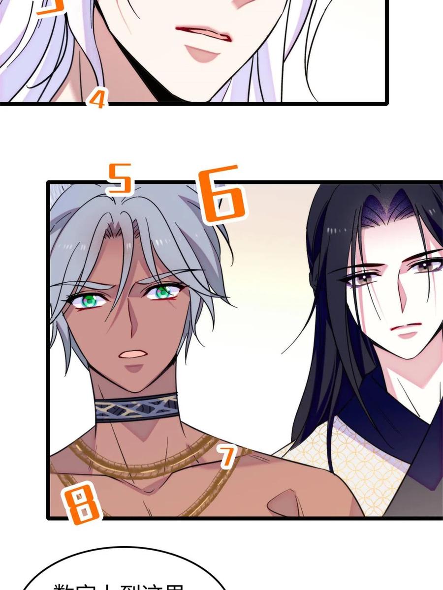 《萌动兽世（我在兽世攻略美男）》123 血脉的延续 第45页