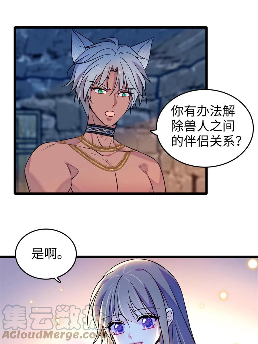 《萌动兽世（我在兽世攻略美男）》123 血脉的延续 第19页