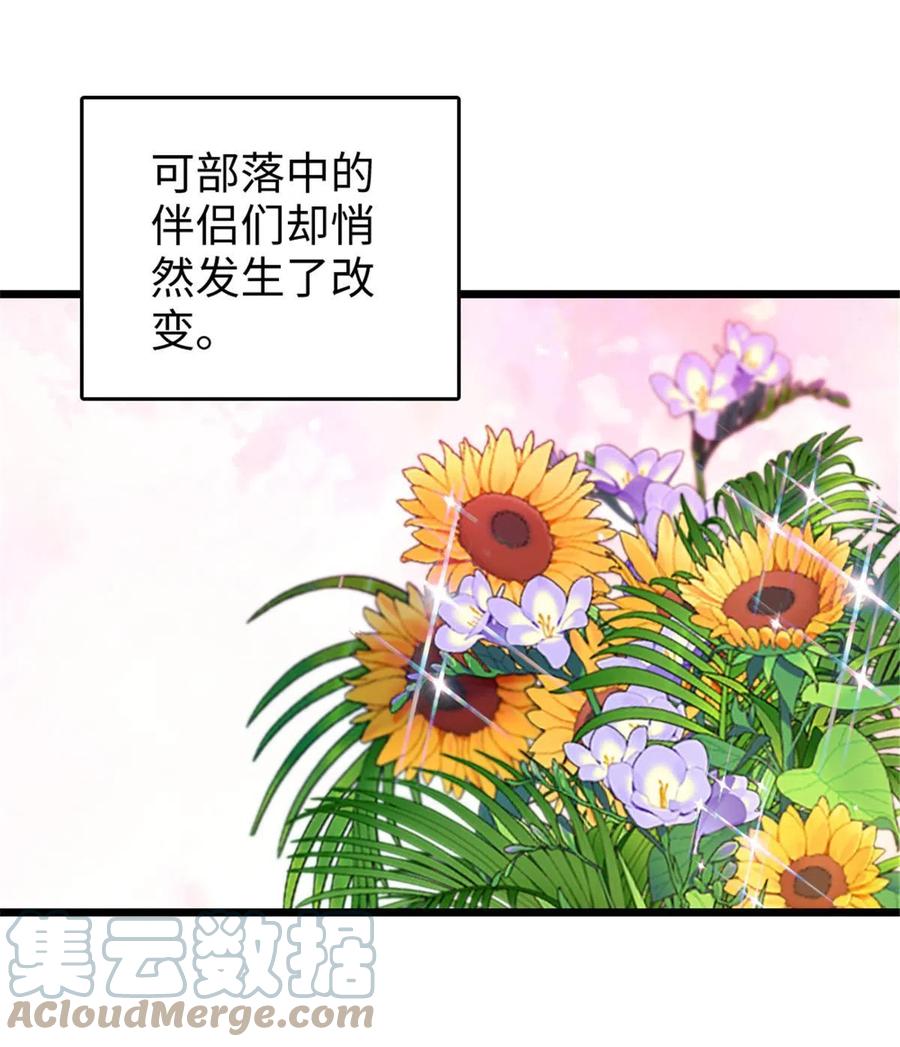 《萌动兽世（我在兽世攻略美男）》123 血脉的延续 第34页