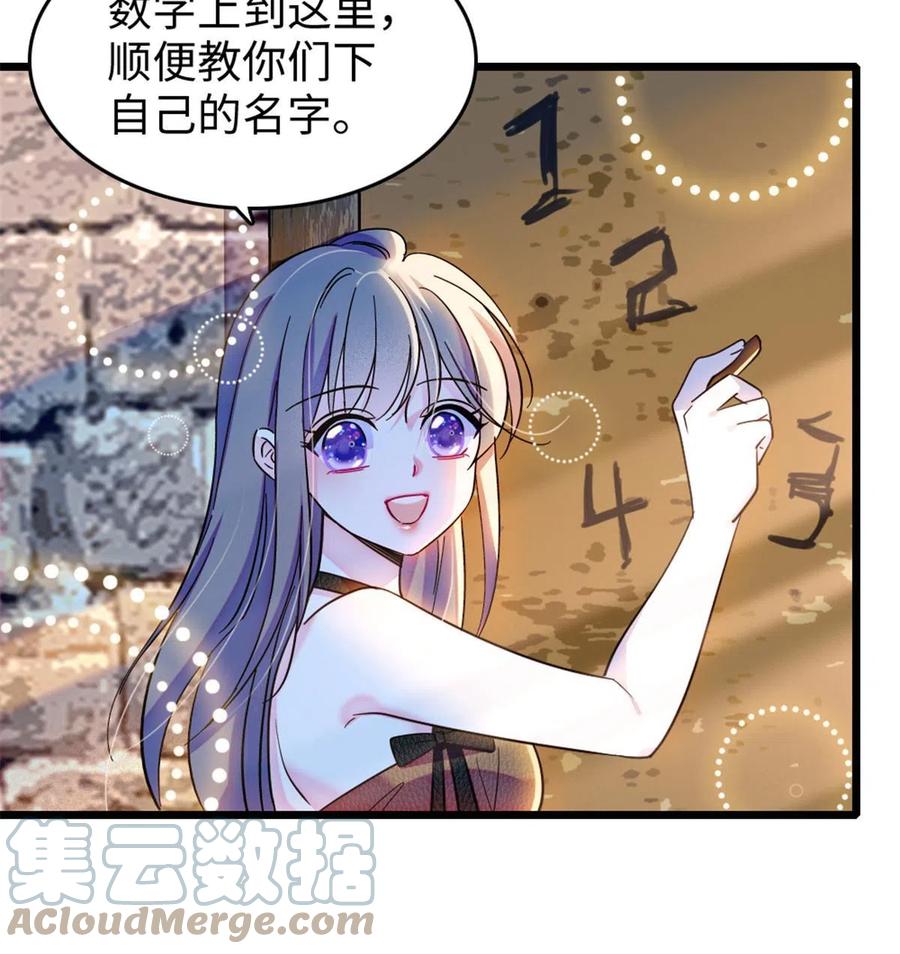 《萌动兽世（我在兽世攻略美男）》123 血脉的延续 第46页