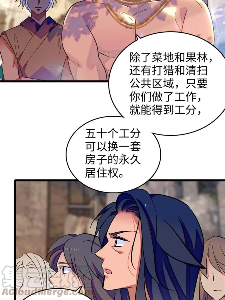 《萌动兽世（我在兽世攻略美男）》123 血脉的延续 第13页