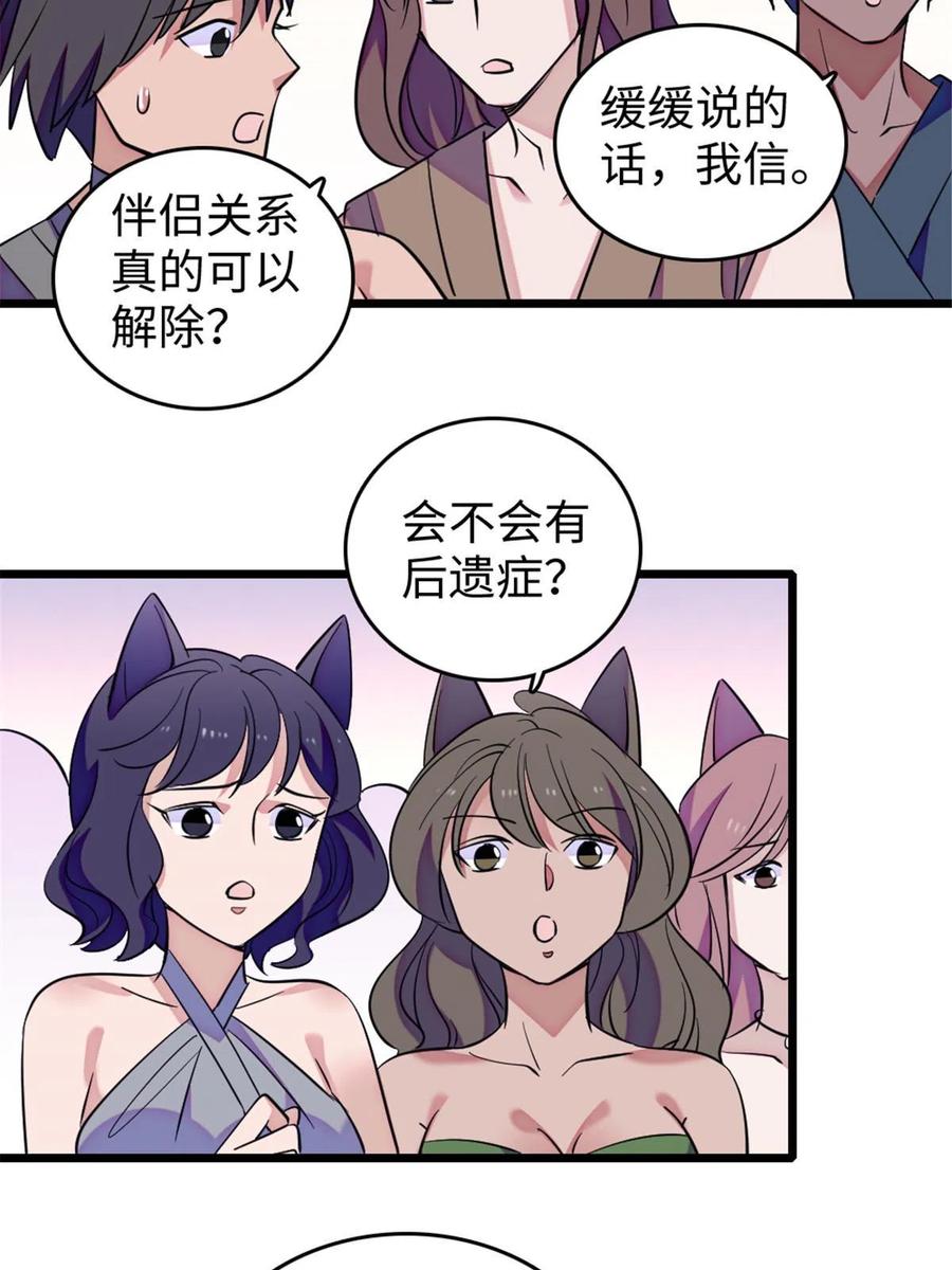《萌动兽世（我在兽世攻略美男）》123 血脉的延续 第5页