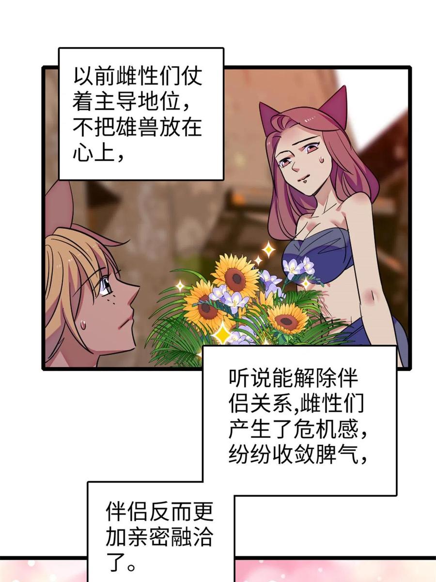 《萌动兽世（我在兽世攻略美男）》123 血脉的延续 第35页