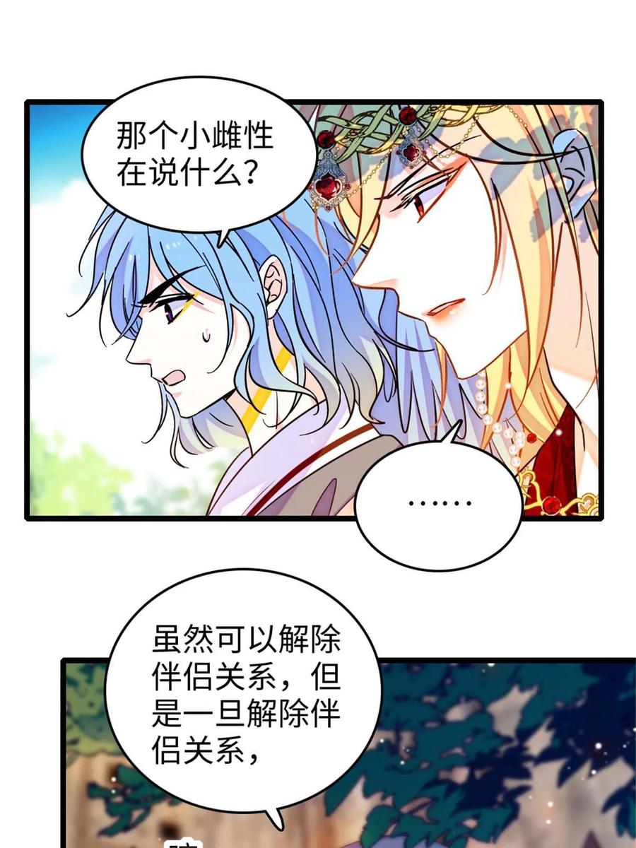 《萌动兽世（我在兽世攻略美男）》123 血脉的延续 第3页