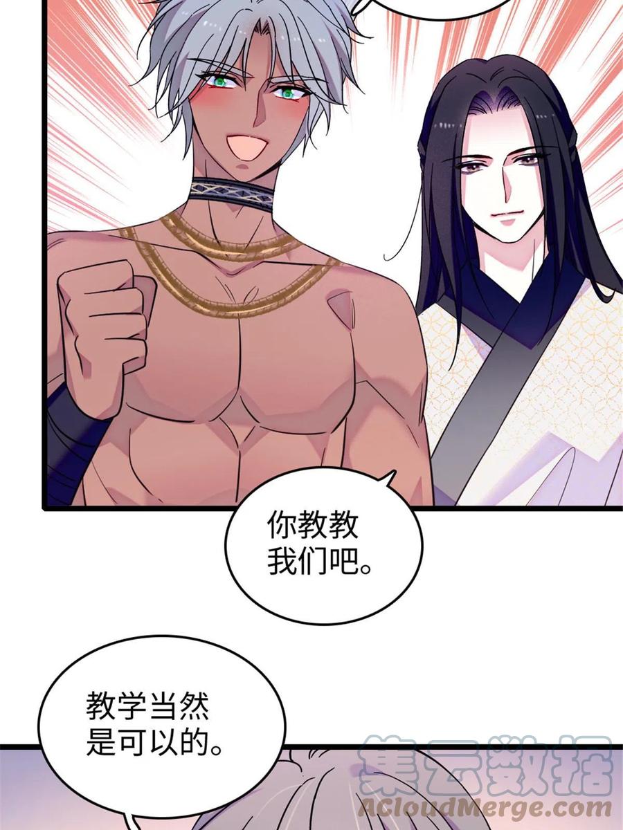 《萌动兽世（我在兽世攻略美男）》123 血脉的延续 第40页