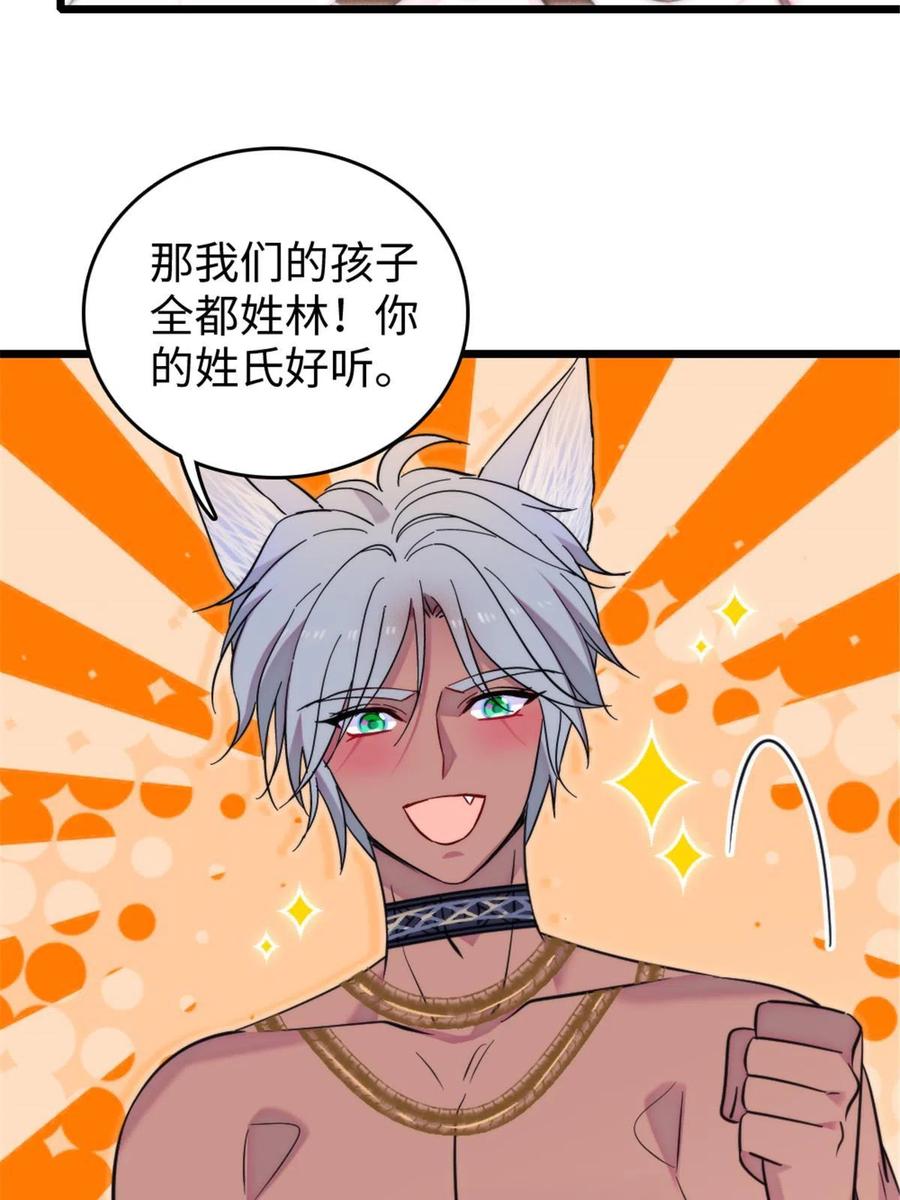 《萌动兽世（我在兽世攻略美男）》123 血脉的延续 第50页