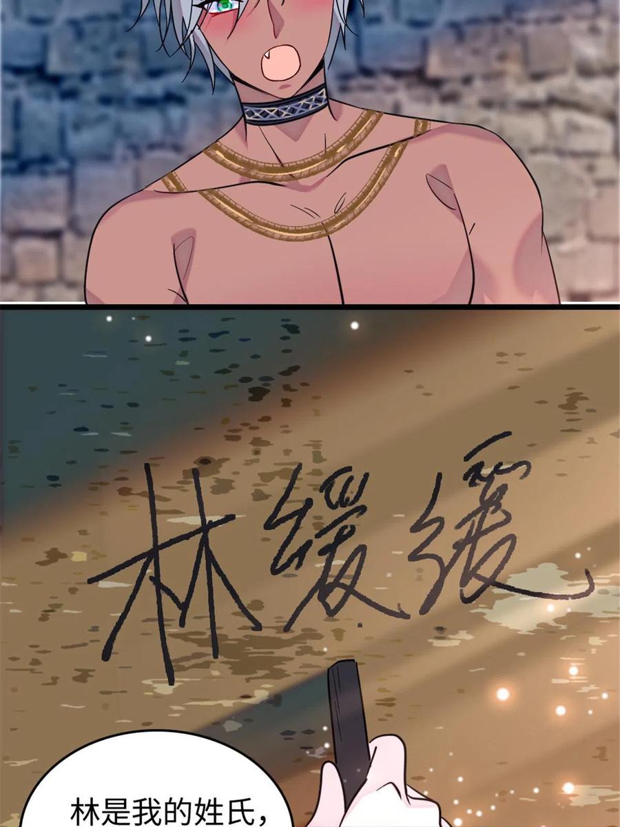 《萌动兽世（我在兽世攻略美男）》123 血脉的延续 第48页