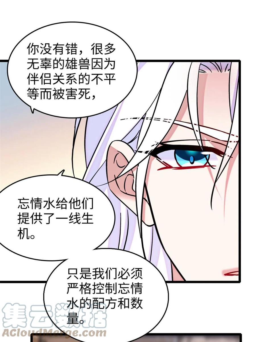 《萌动兽世（我在兽世攻略美男）》123 血脉的延续 第31页