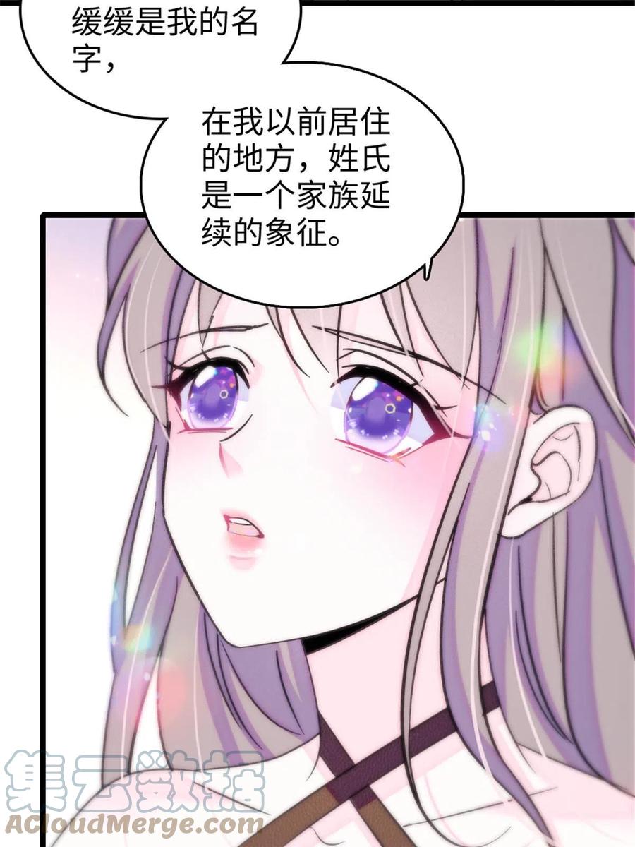 《萌动兽世（我在兽世攻略美男）》123 血脉的延续 第49页