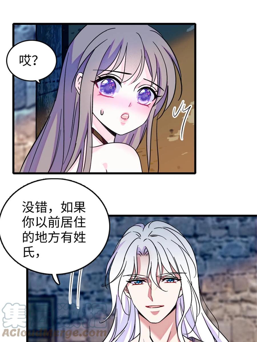 《萌动兽世（我在兽世攻略美男）》123 血脉的延续 第52页