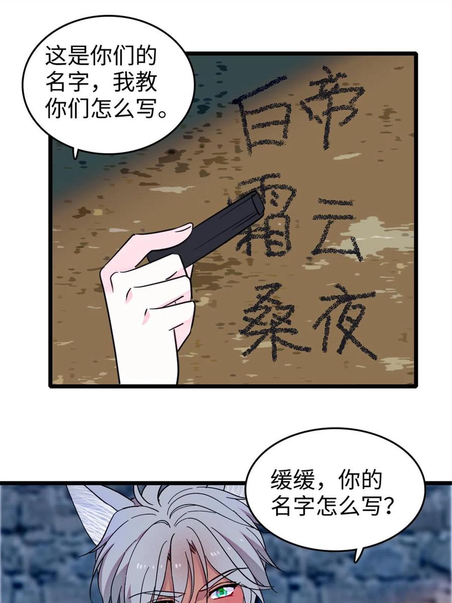 《萌动兽世（我在兽世攻略美男）》123 血脉的延续 第47页