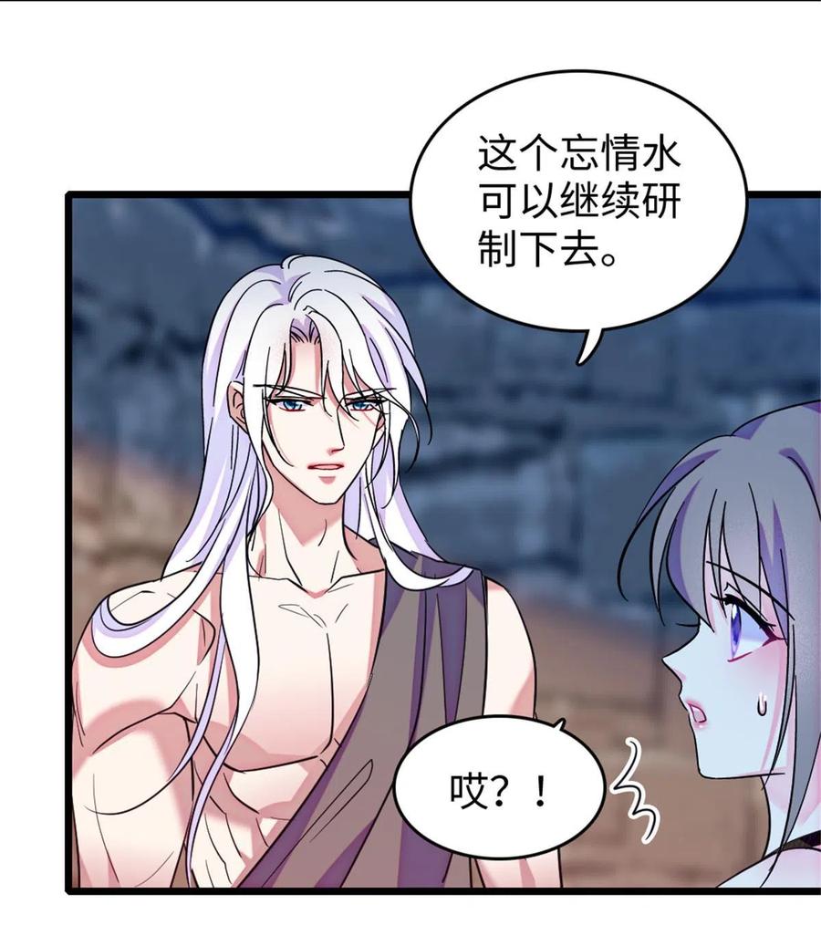 《萌动兽世（我在兽世攻略美男）》123 血脉的延续 第30页