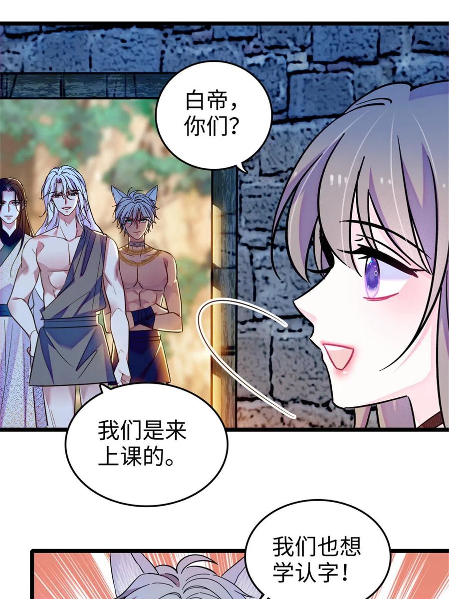 《萌动兽世（我在兽世攻略美男）》123 血脉的延续 第39页