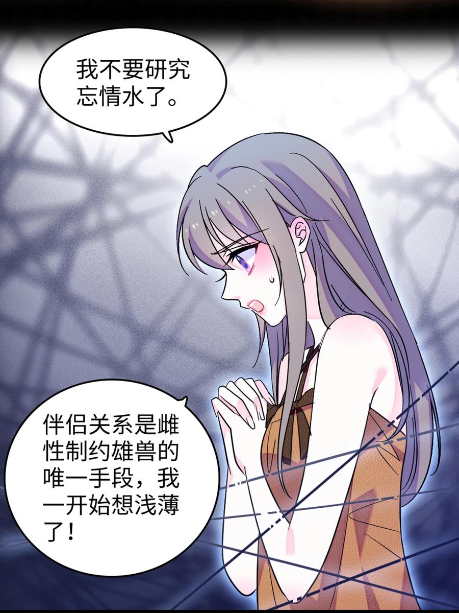 《萌动兽世（我在兽世攻略美男）》123 血脉的延续 第29页