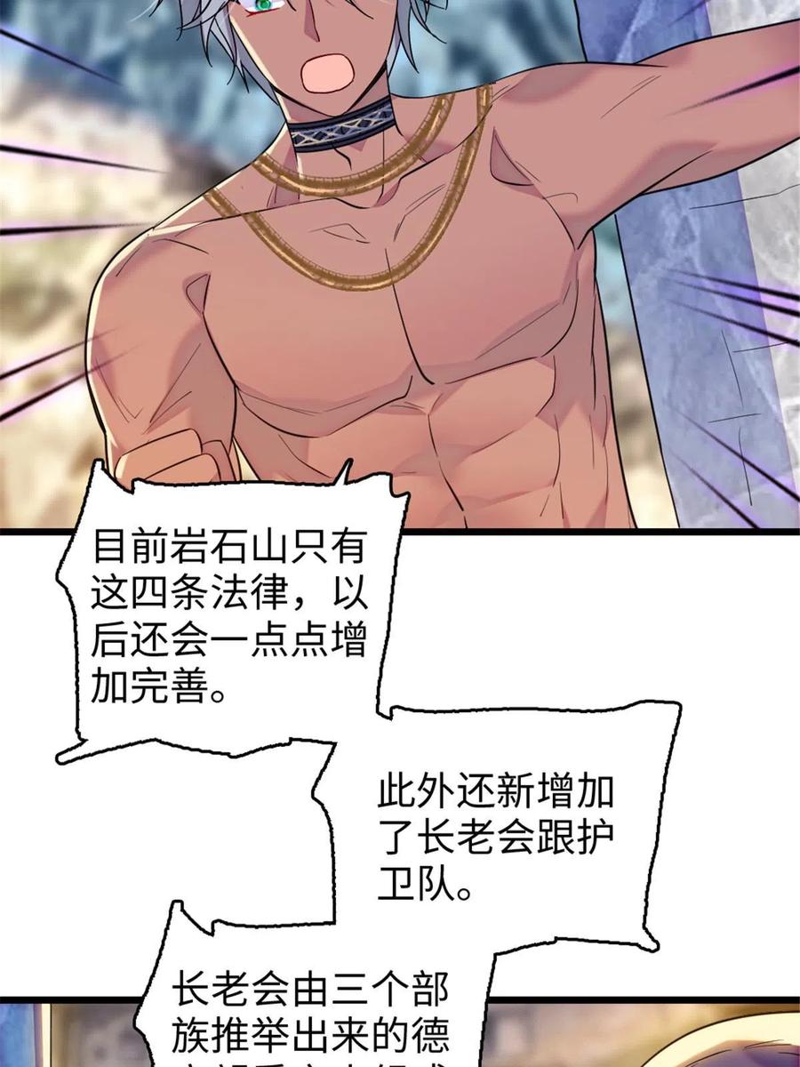 《萌动兽世（我在兽世攻略美男）》123 血脉的延续 第9页