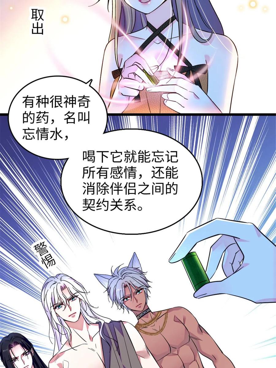 《萌动兽世（我在兽世攻略美男）》123 血脉的延续 第20页