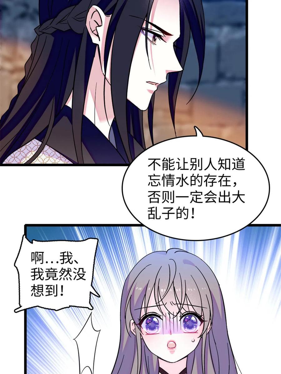 《萌动兽世（我在兽世攻略美男）》123 血脉的延续 第24页