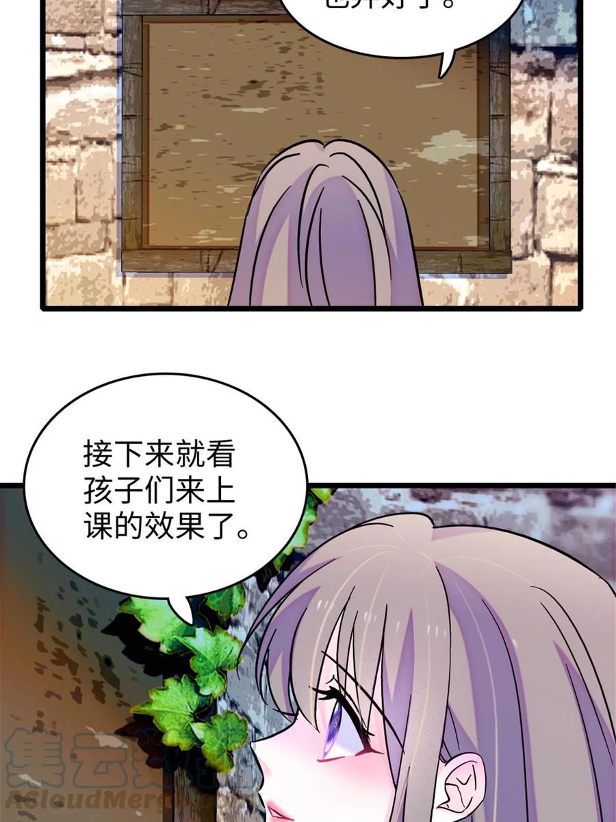 《萌动兽世（我在兽世攻略美男）》123 血脉的延续 第37页