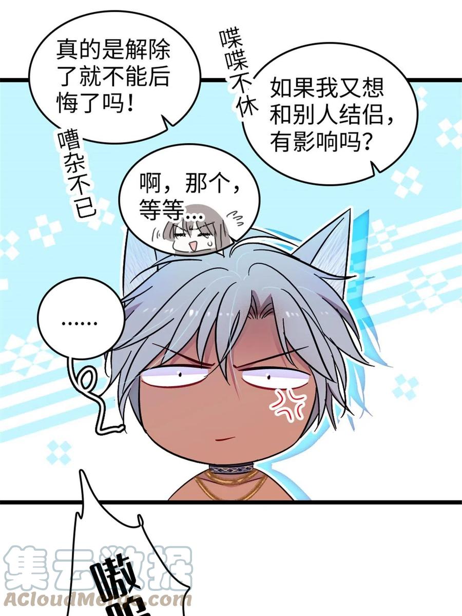 《萌动兽世（我在兽世攻略美男）》123 血脉的延续 第7页