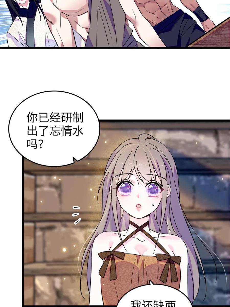 《萌动兽世（我在兽世攻略美男）》123 血脉的延续 第21页