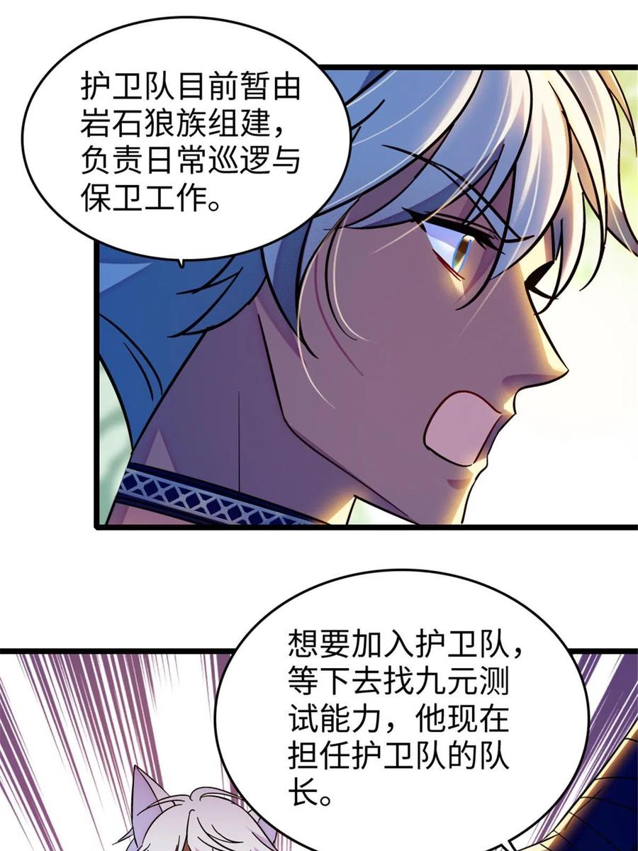 《萌动兽世（我在兽世攻略美男）》123 血脉的延续 第11页
