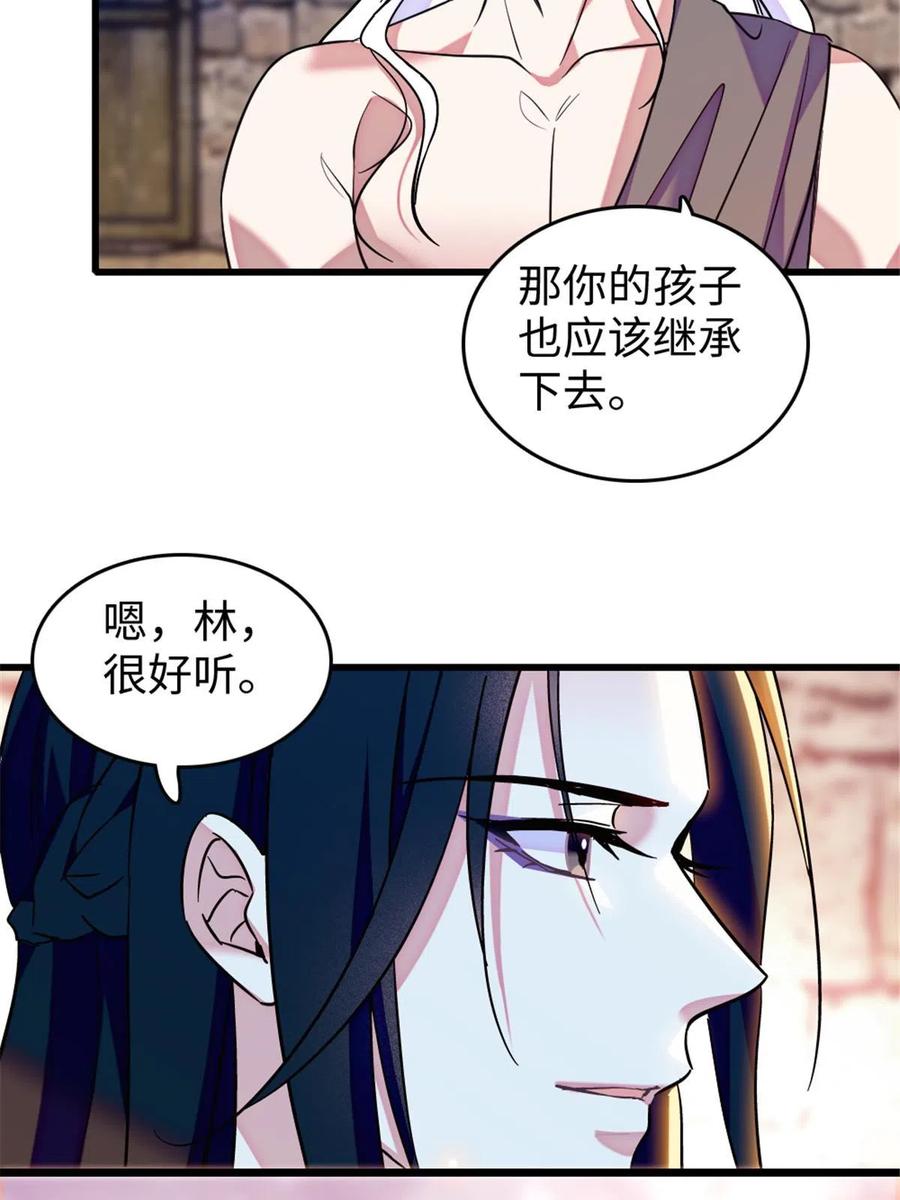 《萌动兽世（我在兽世攻略美男）》123 血脉的延续 第53页