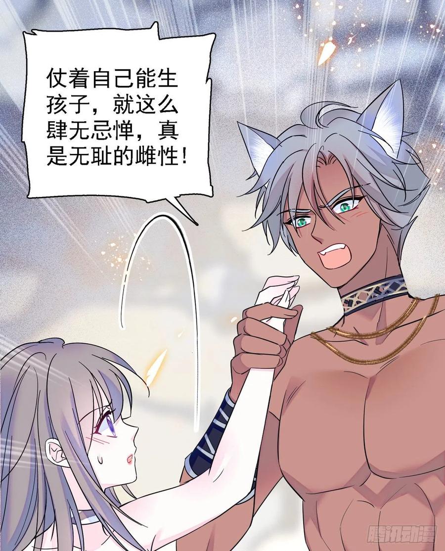 《萌动兽世（我在兽世攻略美男）》12 小雌性在偷东西！ 第28页