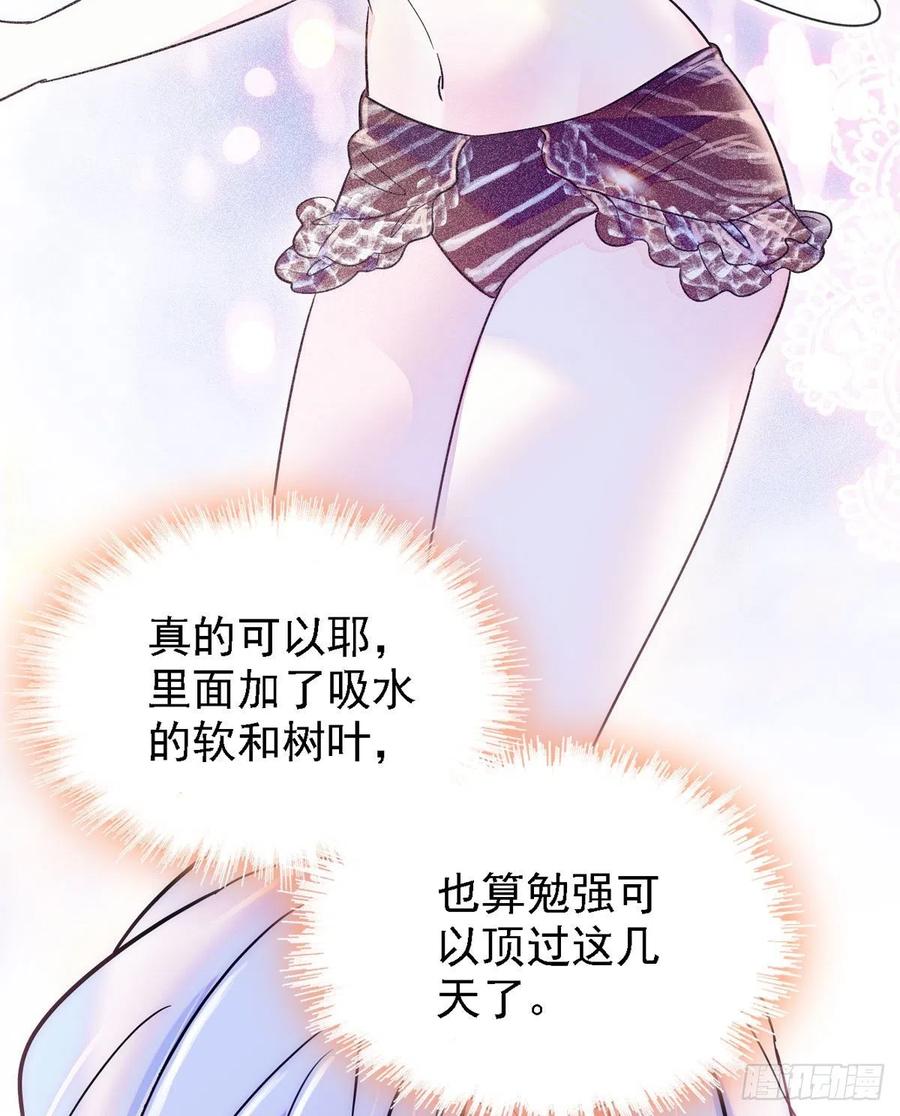 《萌动兽世（我在兽世攻略美男）》12 小雌性在偷东西！ 第4页