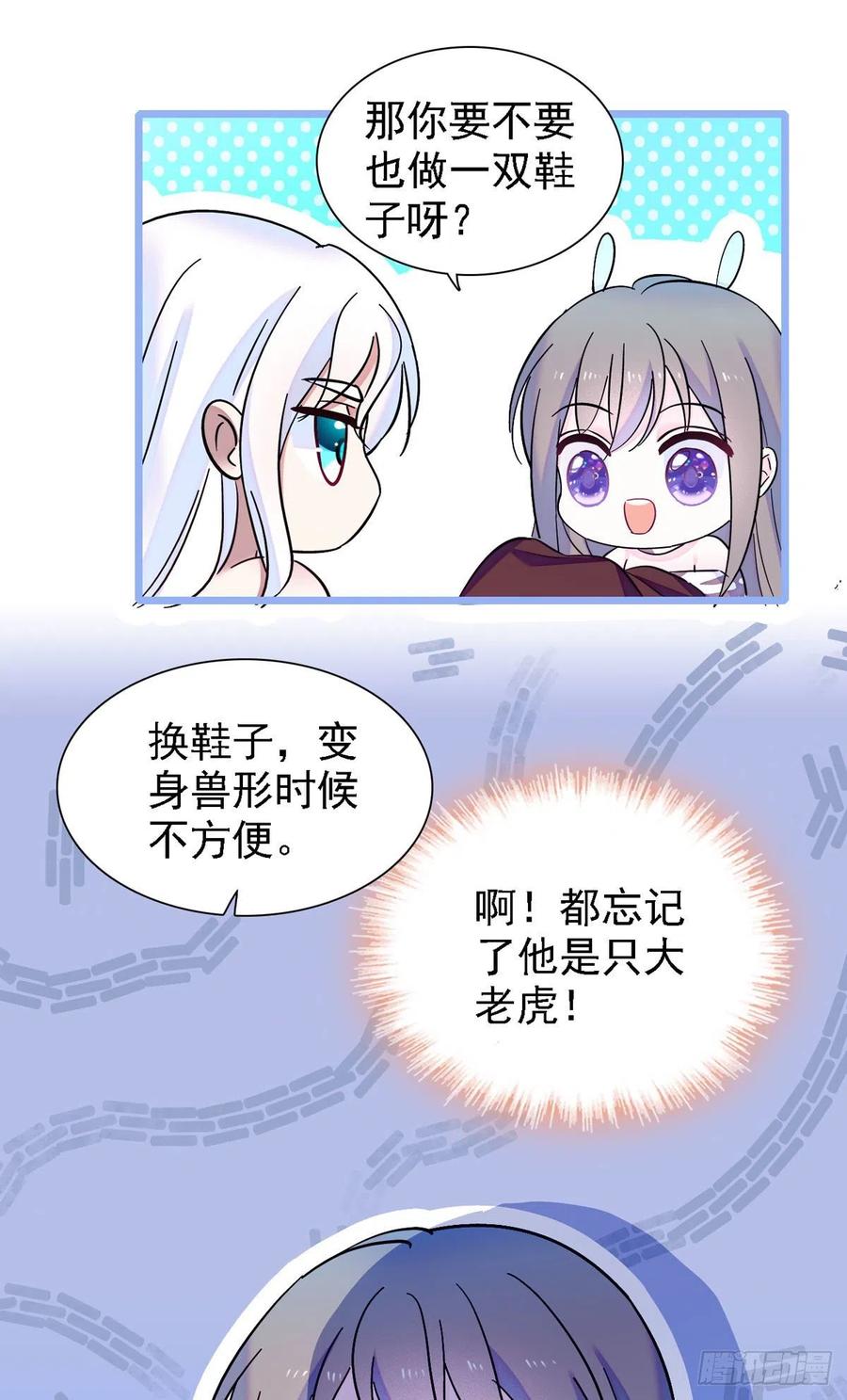 《萌动兽世（我在兽世攻略美男）》12 小雌性在偷东西！ 第22页