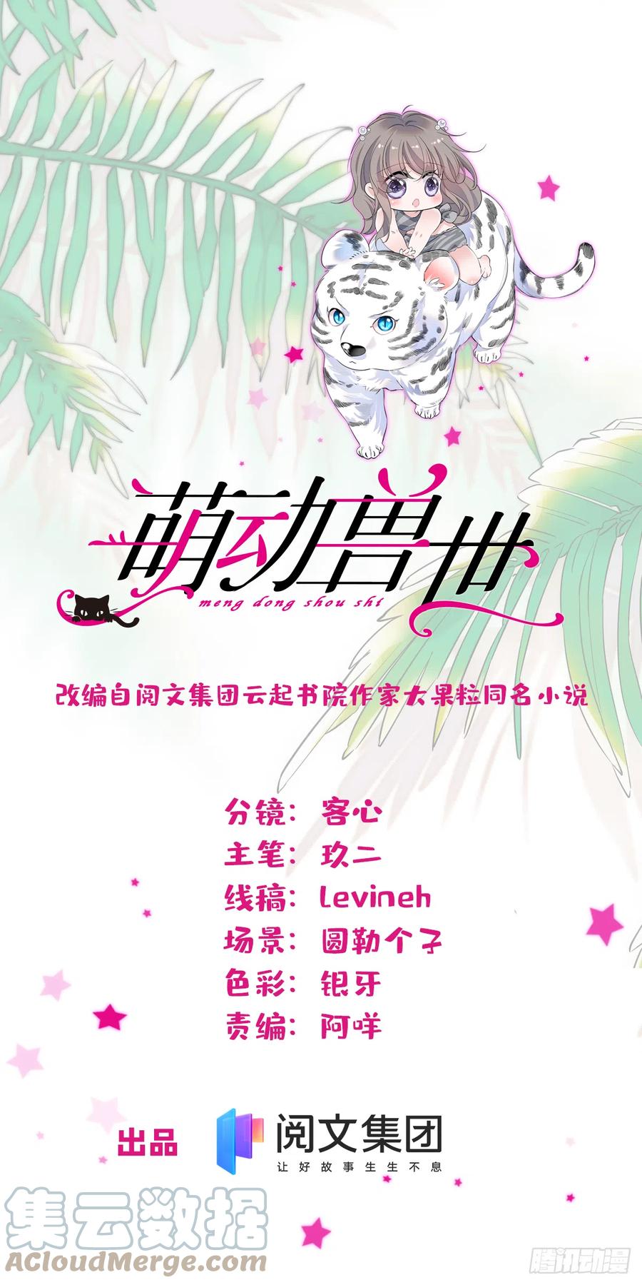 《萌动兽世（我在兽世攻略美男）》12 小雌性在偷东西！ 第1页