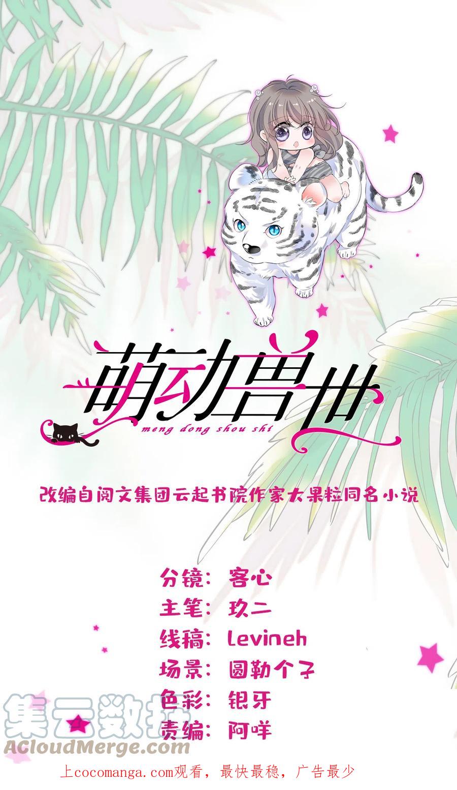 《萌动兽世（我在兽世攻略美男）》124 缓缓老师 第1页