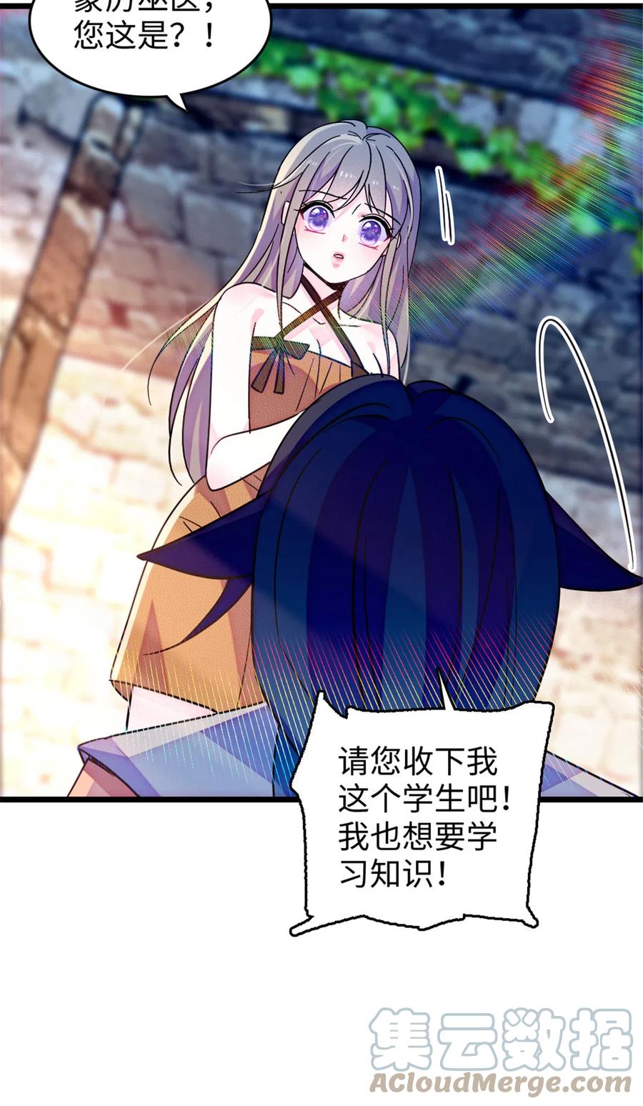 《萌动兽世（我在兽世攻略美男）》124 缓缓老师 第13页