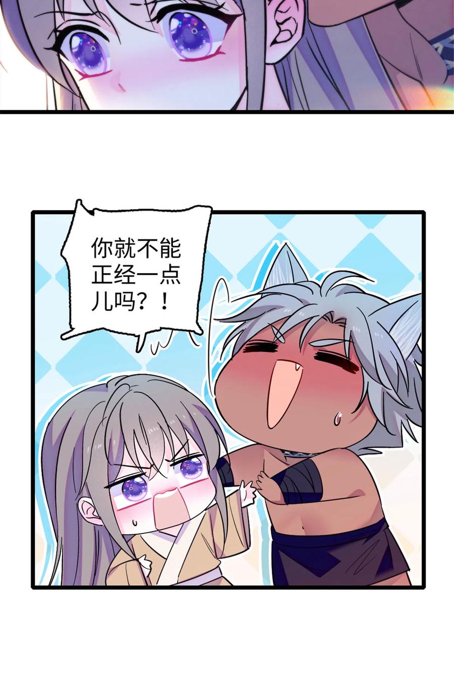《萌动兽世（我在兽世攻略美男）》124 缓缓老师 第32页