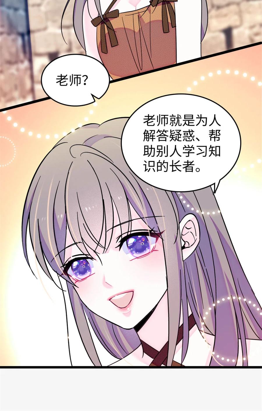 《萌动兽世（我在兽世攻略美男）》124 缓缓老师 第10页