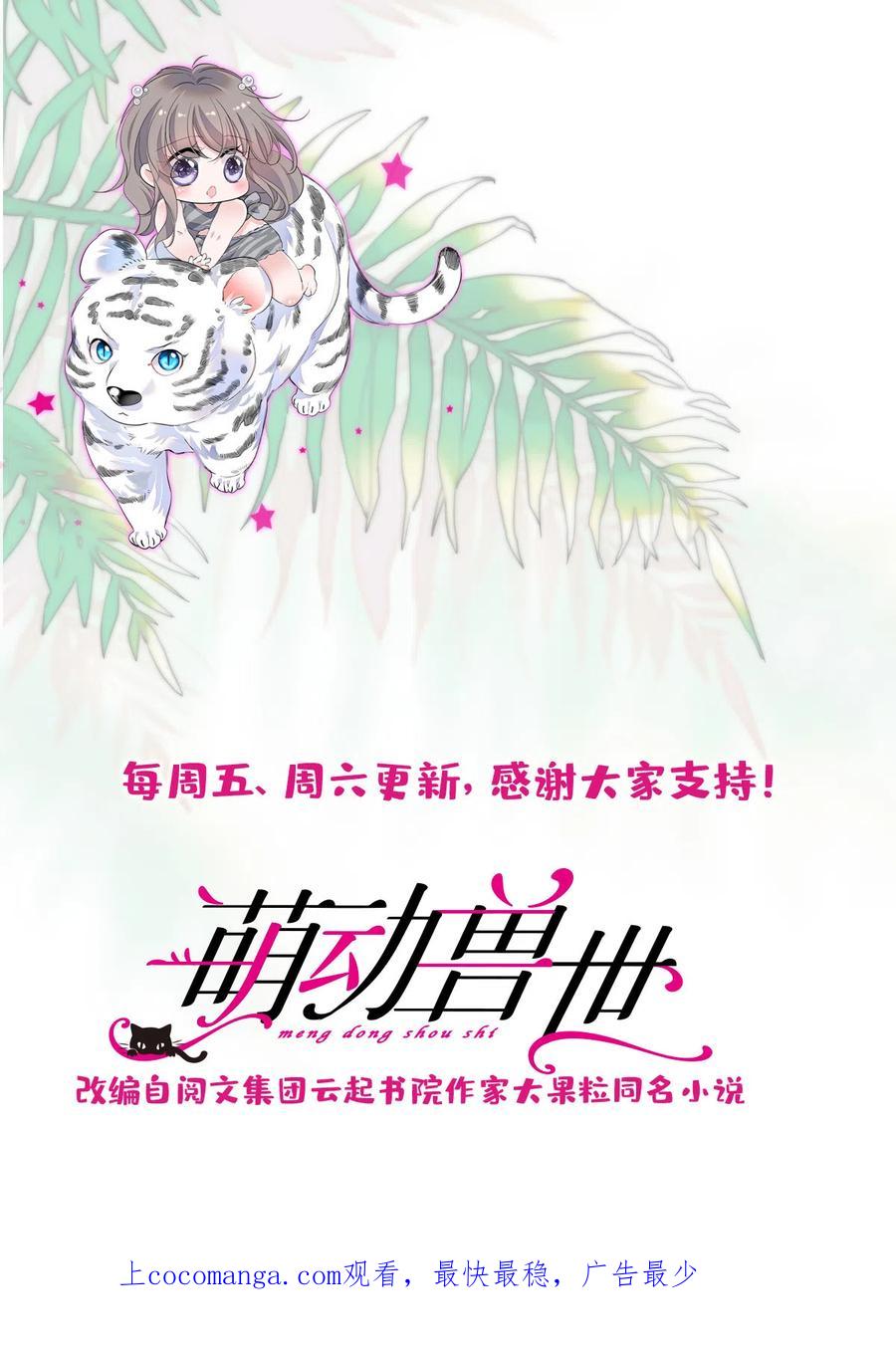 《萌动兽世（我在兽世攻略美男）》124 缓缓老师 第40页