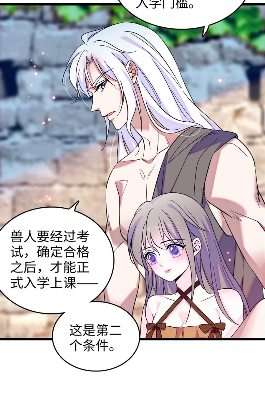 《萌动兽世（我在兽世攻略美男）》124 缓缓老师 第16页