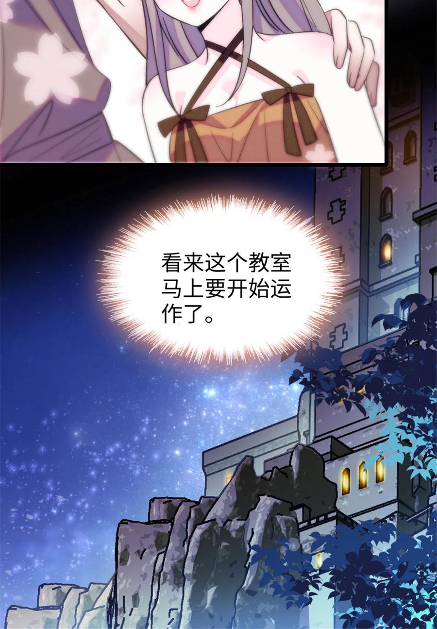 《萌动兽世（我在兽世攻略美男）》124 缓缓老师 第20页