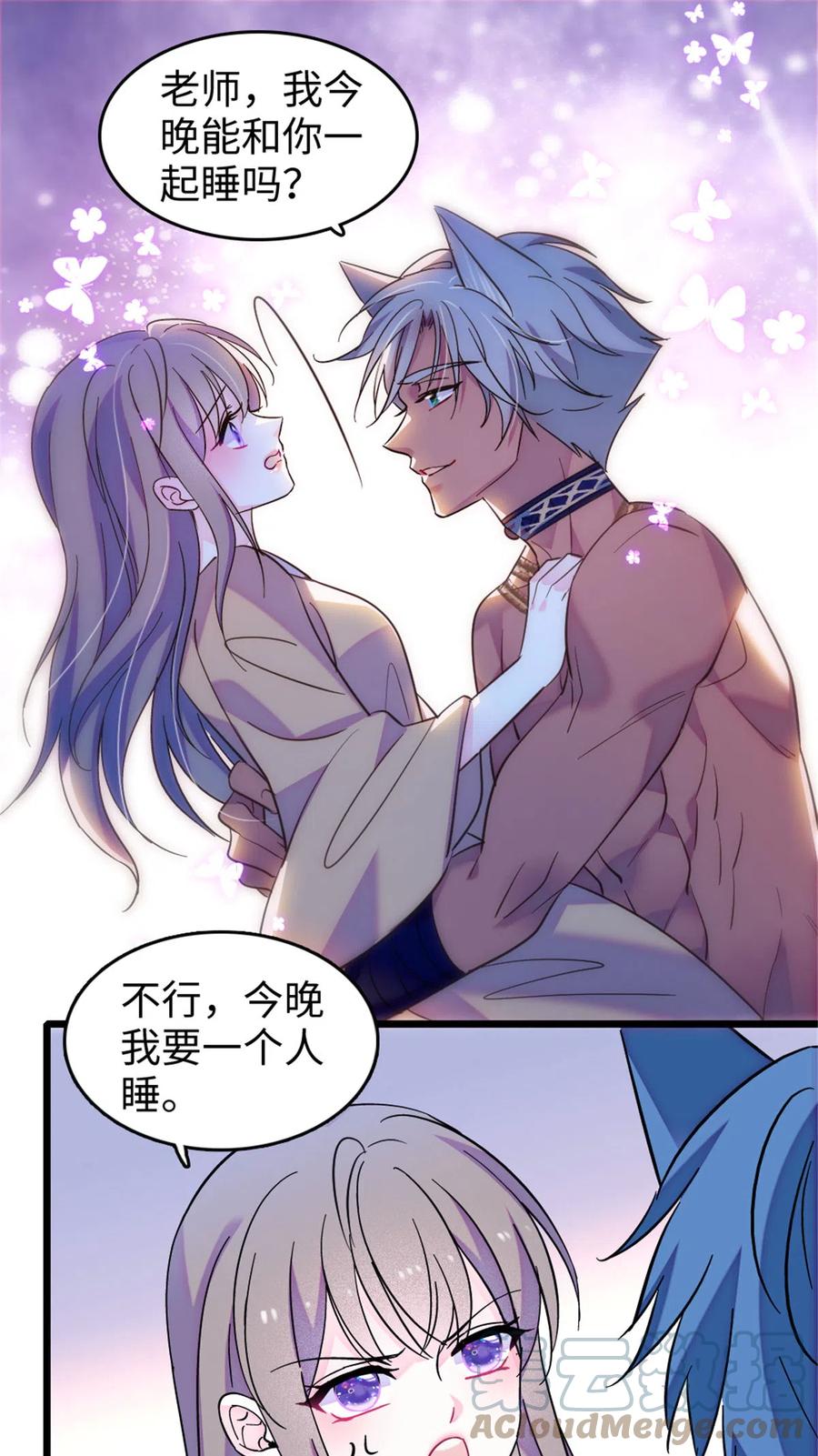 《萌动兽世（我在兽世攻略美男）》124 缓缓老师 第33页