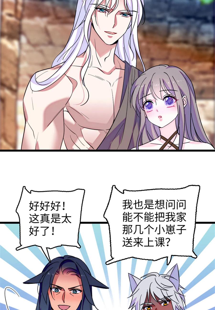 《萌动兽世（我在兽世攻略美男）》124 缓缓老师 第18页