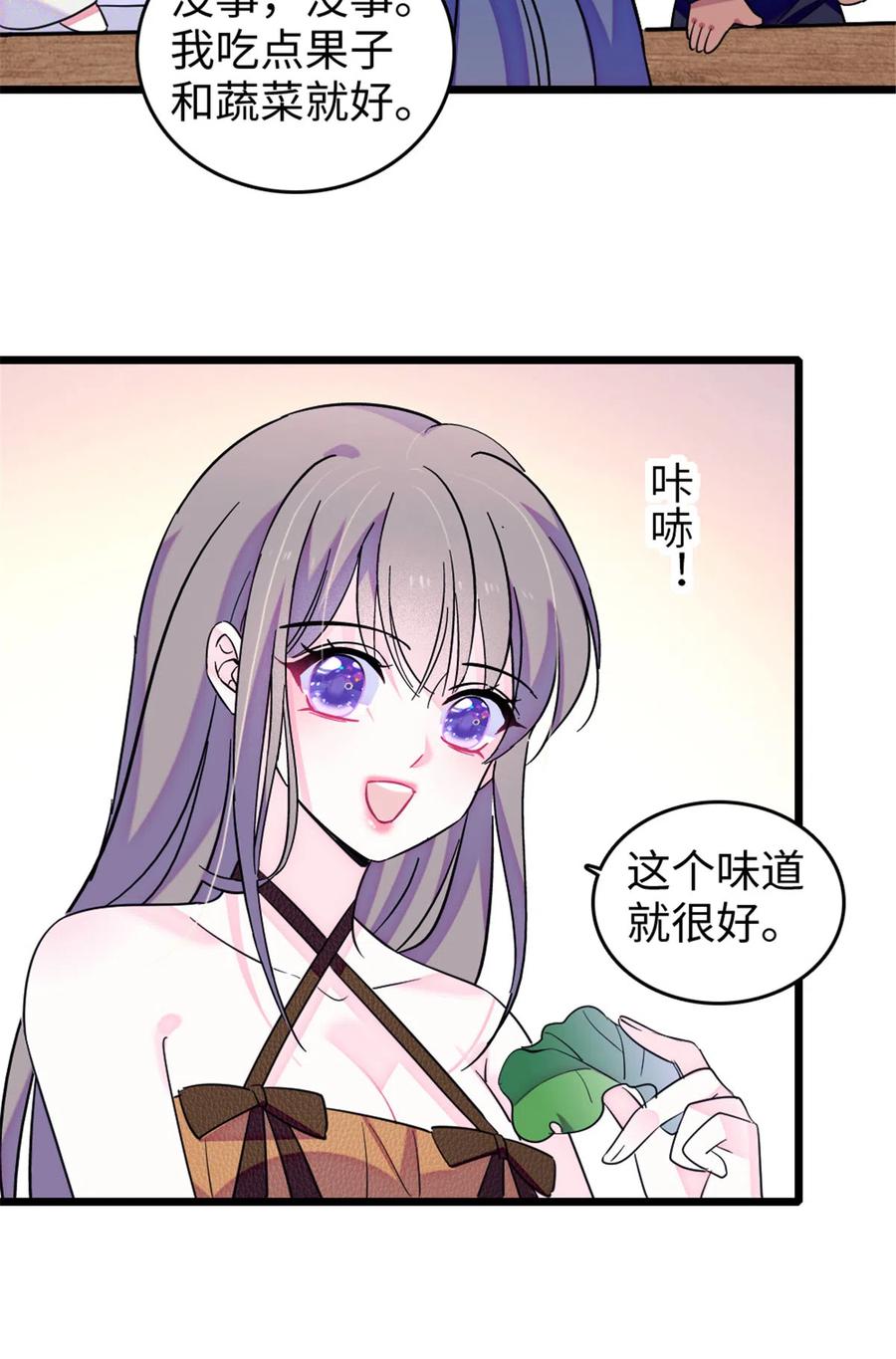 《萌动兽世（我在兽世攻略美男）》124 缓缓老师 第26页