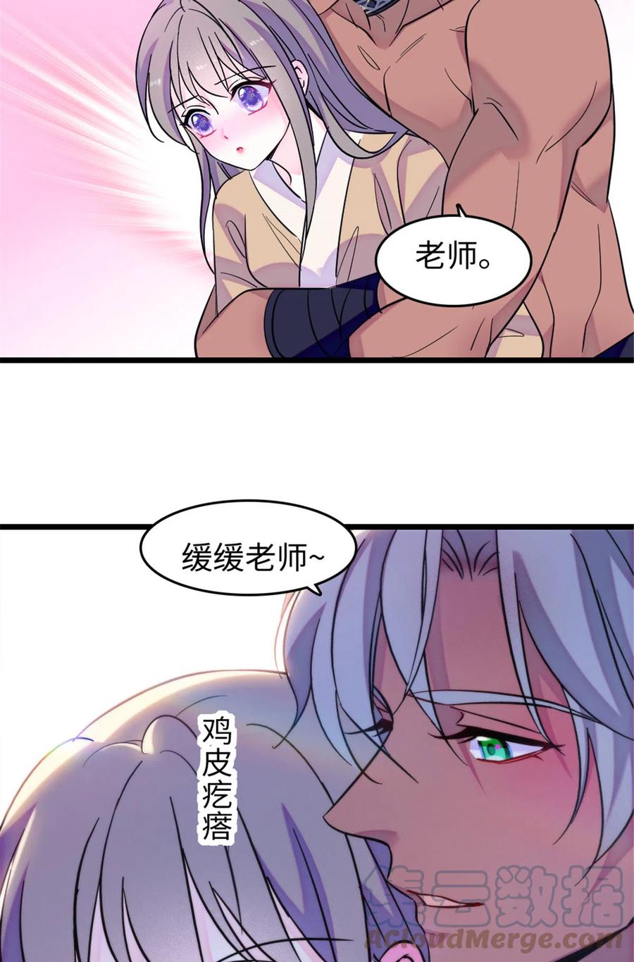 《萌动兽世（我在兽世攻略美男）》124 缓缓老师 第31页