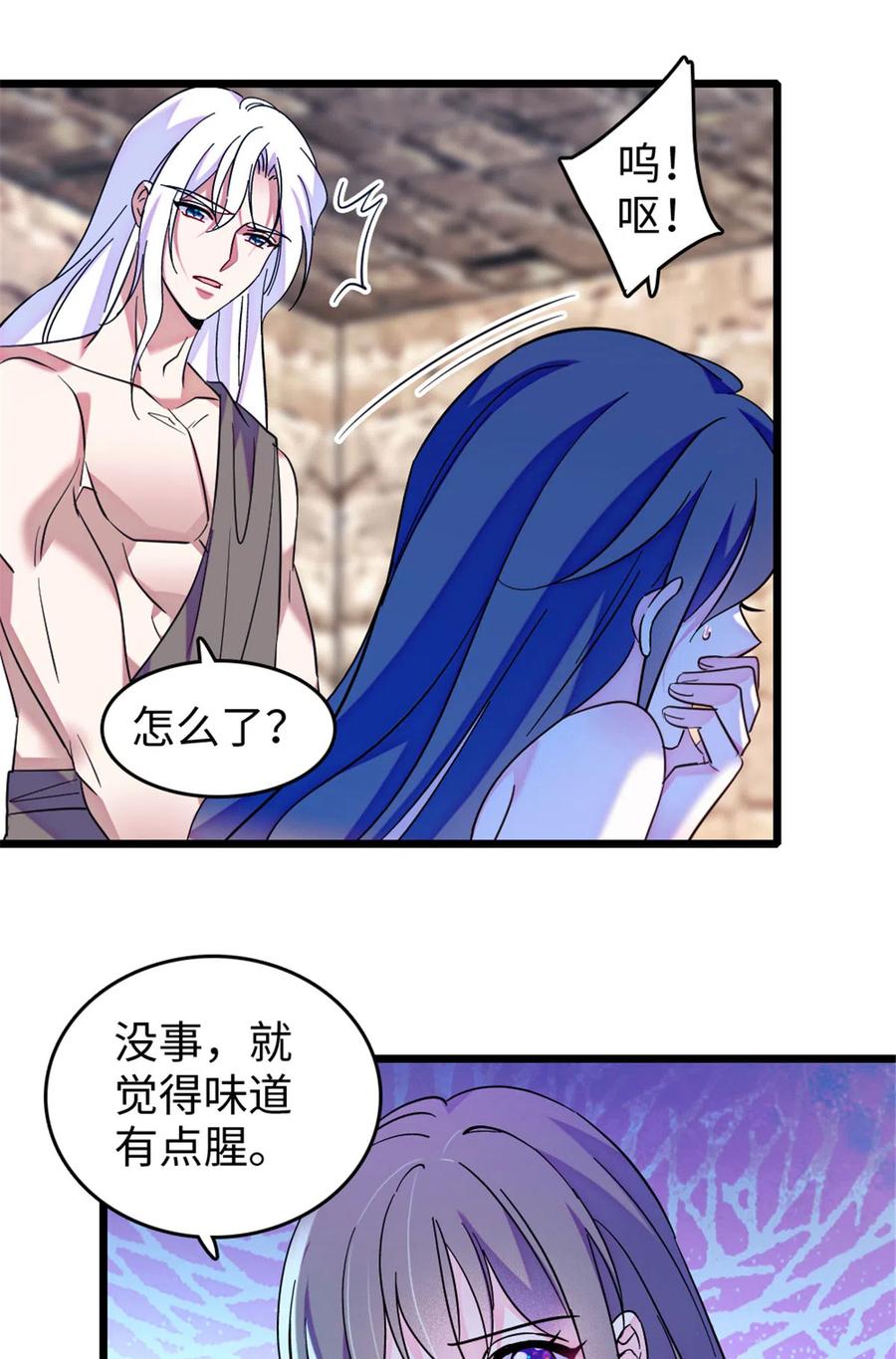 《萌动兽世（我在兽世攻略美男）》124 缓缓老师 第24页