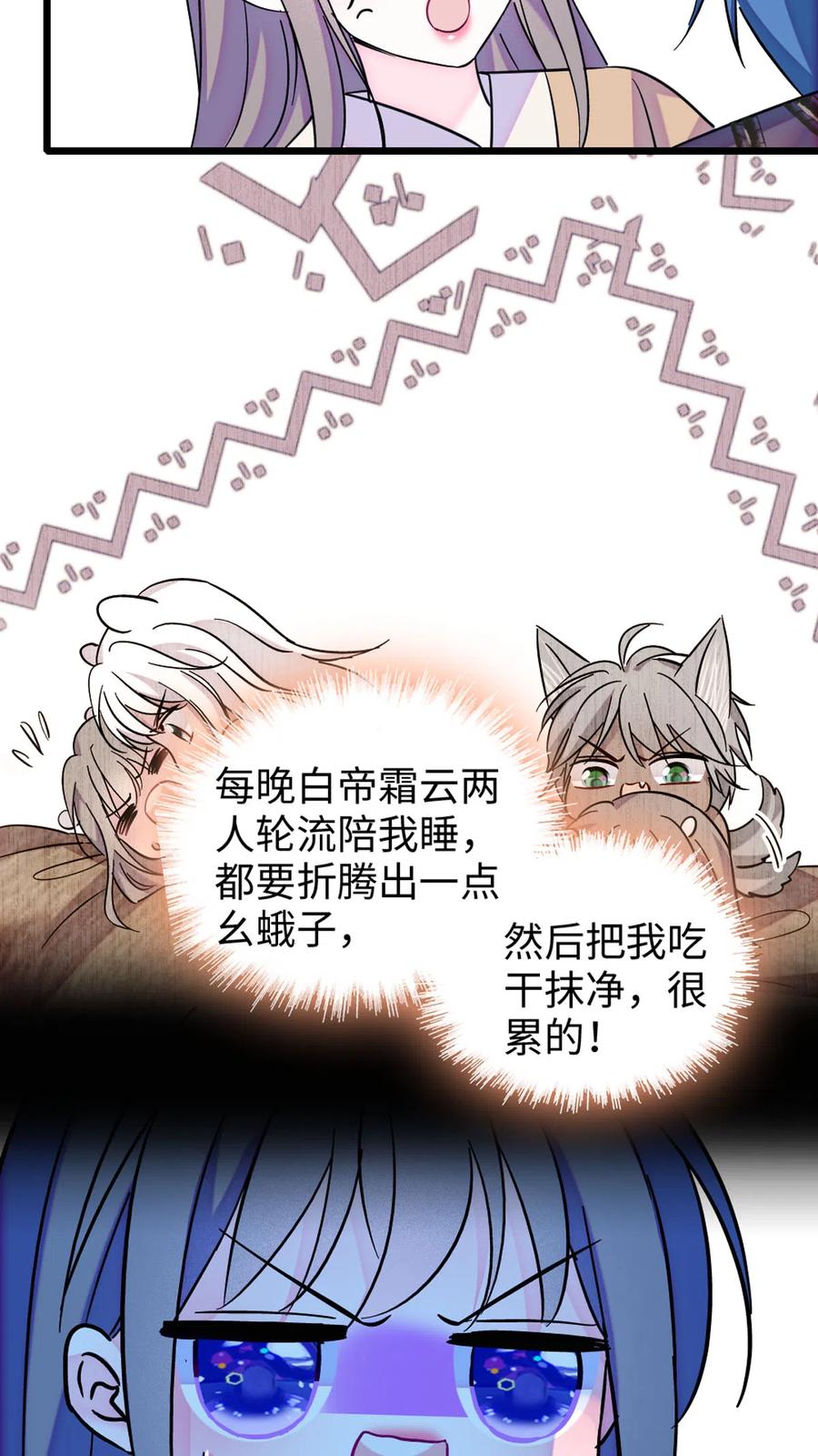 《萌动兽世（我在兽世攻略美男）》124 缓缓老师 第34页