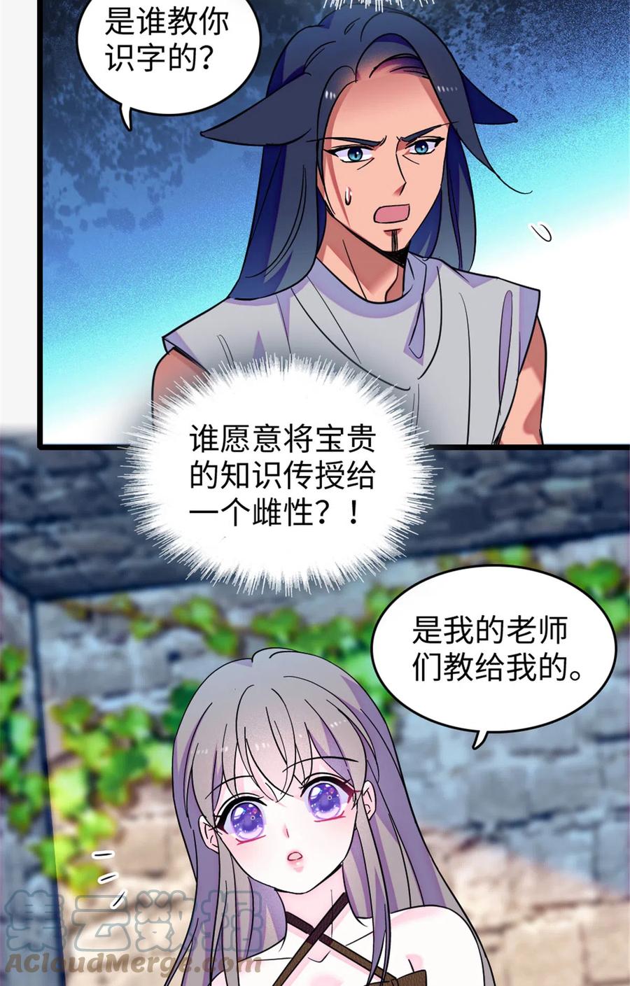 《萌动兽世（我在兽世攻略美男）》124 缓缓老师 第9页