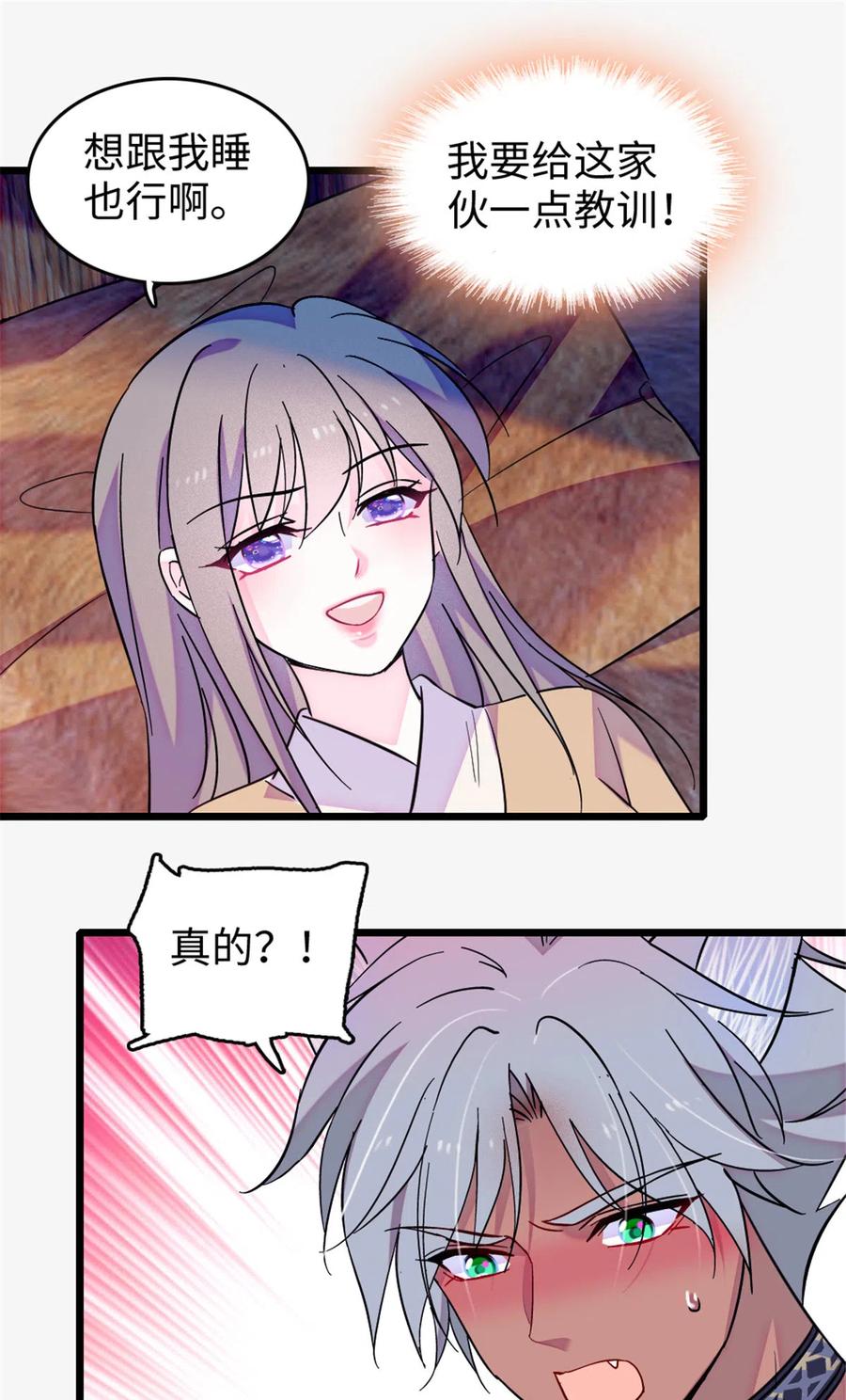 《萌动兽世（我在兽世攻略美男）》124 缓缓老师 第36页