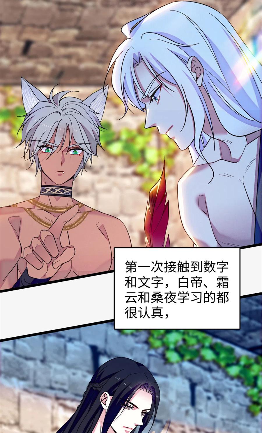 《萌动兽世（我在兽世攻略美男）》124 缓缓老师 第2页